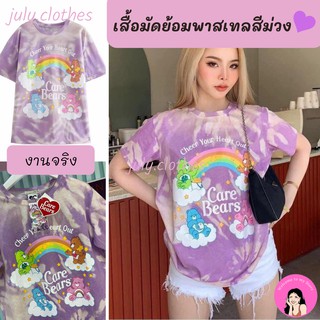 เสื้อยืด เสื้อมัดย้อมพาสเทลโทนสีม่วง🪀 งานสกรีนน้องหมี  น่ารักมากๆ เสื้อฟรีไซส์ 💥พร้อมส่ง💥