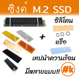 [ส่งไว!!!] Heatsink สำหรับ m.2 ssd 2280 nvme มาตรฐาน