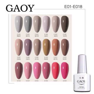 New สีเจล Gaoy 7.3ml. Nail color gel  รหัสสี E01-018สี เม็ดสีแน่นมาก สีเจลคุณภาพ (ต้องใช้เครื่องอบนะจ้ะ)