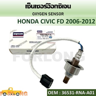 เซ็นเซอร์ออกซิเจน Oxygen Sensor เซ็นเซอร์ HONDA CIVIC FD 2006-2012 #36531-RNA-A01 OXYGEN SENSOR