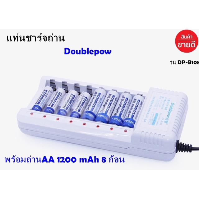 🔥ใช้INC1ELL ลด70฿🔥เครื่องชาร์จ Doublepow (DP-B108) + ถ่าน AA 1200 mah 8 ก้อน