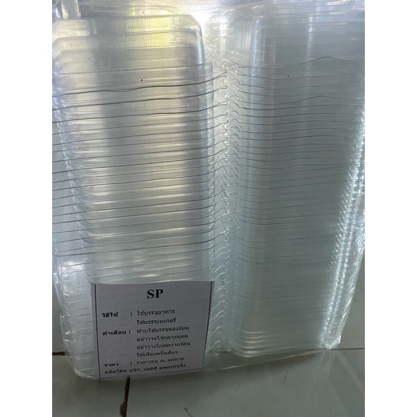 p32 กล่องพลาสติก 50 ชิ้น