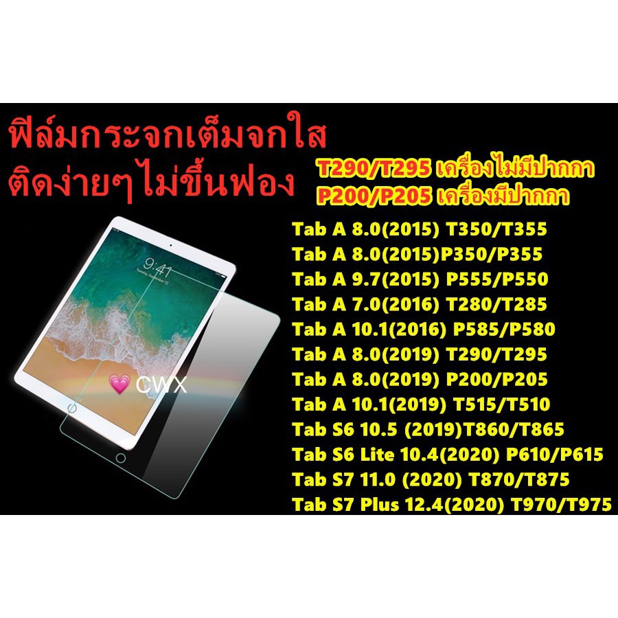 Samsung T500/Tab S7/S7 Plus ฟิล์มกระจกใส เต็มจอTab S6 Lite P610/P615/T860/T350/P355/T280/T515/P555/T