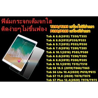 Samsung T500/Tab S7/S7 Plus ฟิล์มกระจกใส เต็มจอTab S6 Lite P610/P615/T860/T350/P355/T280/T515/P555/T580/P200/T295