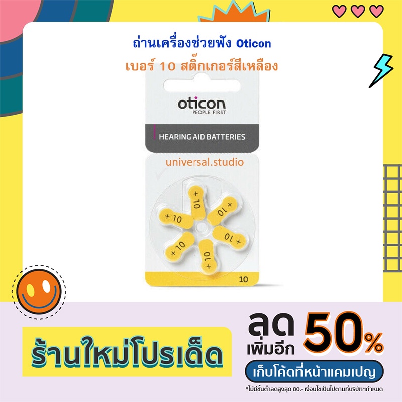 ถ่านเครื่องช่วยฟัง 10 Oticon ของแท้ 100%