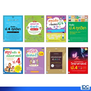 Thinkbeyond Book(ธิงค์บียอนด์ บุ๊คส์)หนังสือ คู่มือเตรียมสอบ ป.4 (ฉบับล่าสุดปี 64-65)