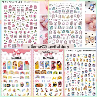 สติ๊กเกอร์3D  Sticker nail สติ๊กเกอร์ติดเล็บ ลายน่ารัก