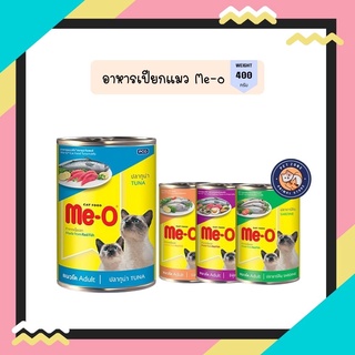 Meo มีโอ อาหารแมวกระป๋องขนาด 400 กรัม