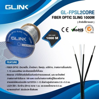 สายไฟเบอร์ออฟติก  2 CORE ม้วน 1000 เมตร / (มีสลิง) GLink