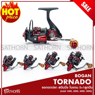 รอกตกปลา รอกสปินนิ่ง โบแกน TORNADO 5+1ลูกปืน K-NOBก๊อกเคลือบ ( รุ่น TD1000 / TD2000 / TD4000 / TD5000)
