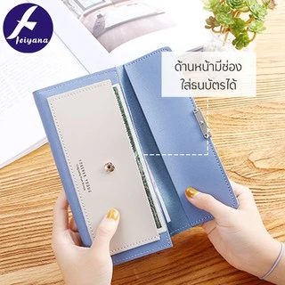 Feiyana (เฟยญาน่า) กระเป๋าสตางค์แฟชั่นเกาหลีหนังพียู พร้อมช่องใส่บัตร รุ่น LN-905