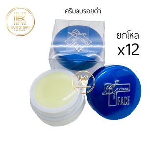 ยกโหล (12 กล่อง)Cream beauty face ครีมบิวตี้เฟซ ครีมลบรอยดำ ( ตลับน้ำเงิน)