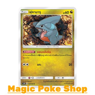 ฟุคามารุ แบบ2 (C/SD) มังกร ชุด เงาอำพราง การ์ดโปเกมอน (Pokemon Trading Card Game) ภาษาไทย as3b121