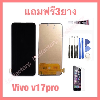 หน้าจอ vivo v17pro vivo 1909 vivo 1910 จอชุด สแกนนิ้วไม่ได้ ฟรี3ย่าง