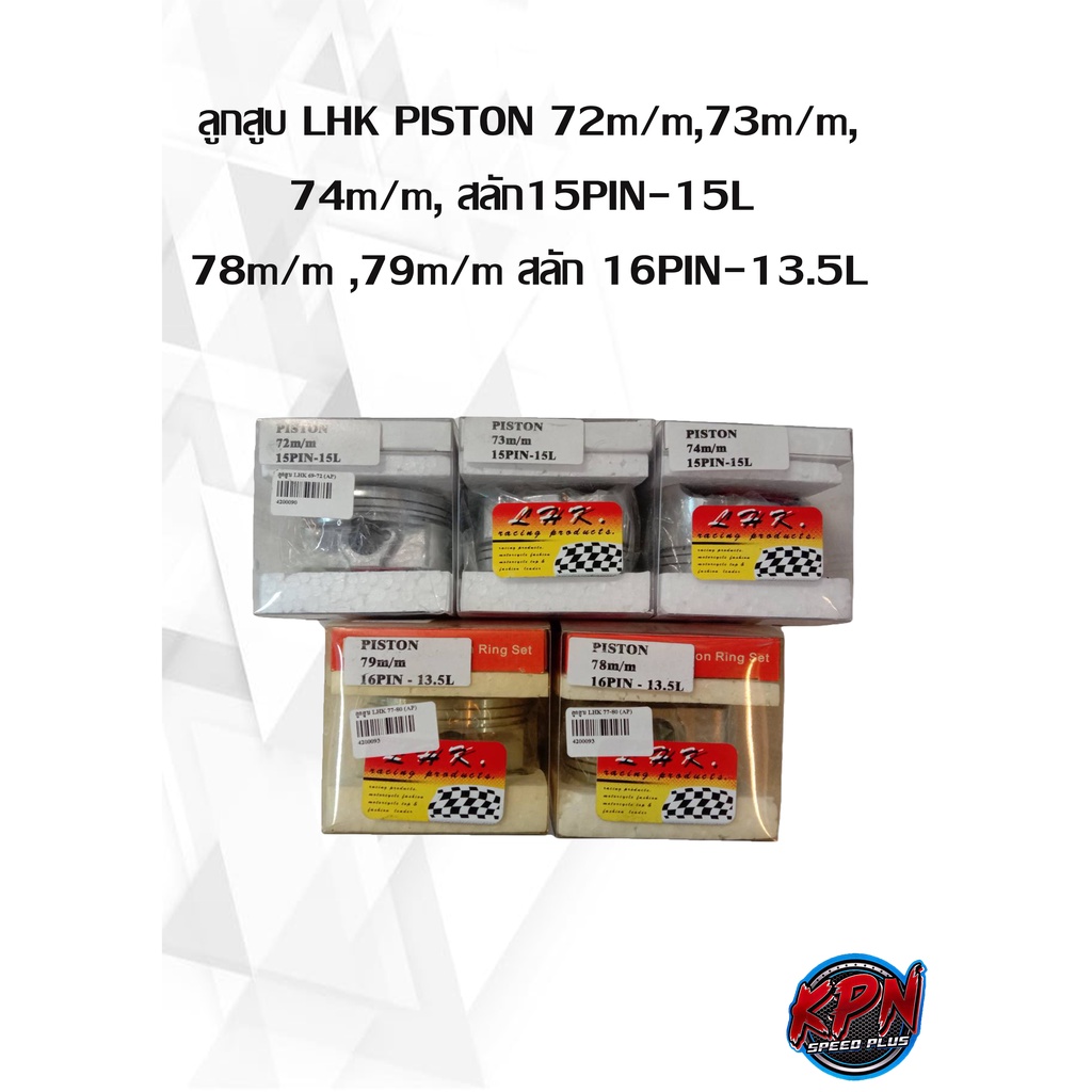ลูกสูบ LHK PISTON 72m/m, 73m/m,74m/m, สลัก15PIN-15L 78m/m ,67m/m สลัก 16PIN-13.5Lแท้