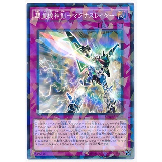 SPWR SPWR-JP039NP Super Quantum Megasword - Mag SP Wing Raiders Normal Parallel SPWR-JP039 0807028034261