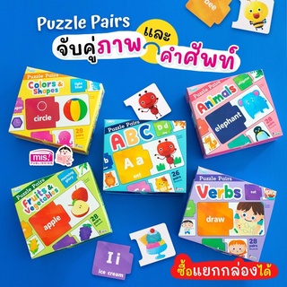 Jigsaw เกมจับคู่ภาพและคำศัพท์ สีสวยสุด ๆ มีหลายหมวด Puzzle สีสัน abc ผักผลไม้ สัตว์ verbs แถม.