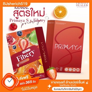 Primaya X Fibery ดื้o ยา ลดยาn โยโย่มา ต้องลอง