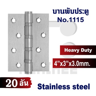 บานพับประตู บานพับสแตนเลส 4×3” RIM 1115 20 อัน