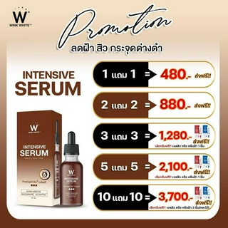 เงินคืน 15% ส่งฟรี🔥[เซ็ตใหญ่] WINK WHITE INTENSIVE SERUM วิงค์ไวท์ อินเทนชีฟ เซรั่ม สลายฝ้า กระ ลดรอยดำ ลดสิว 20 ขวด