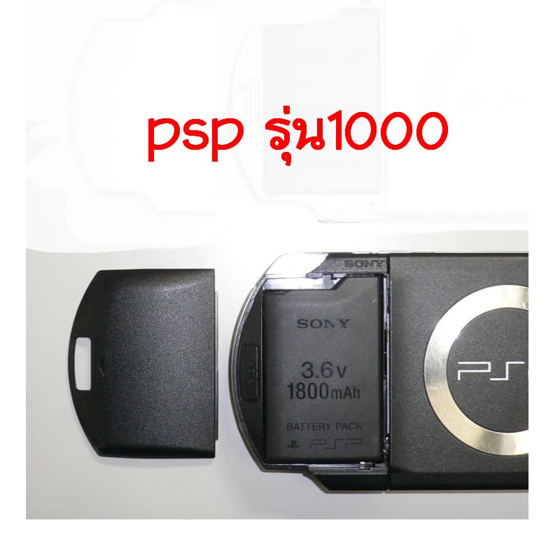 แบต PSP (PSP Battery) รุ่น 1000 รูปที่ 3