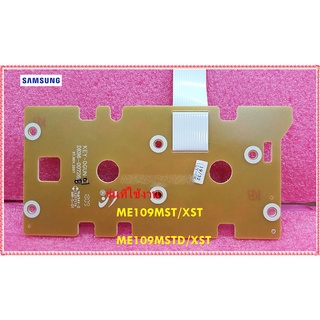 อะไล่ของแท้/ปุ่ม/คีย์กดไมโครเวฟ(ด้านใน)/ASSY KEY MODULE/SAMSUNG/DE96-00726B/ใช้ได้ทั้งหมด 2 รุ่น ME109MST/XST :ME109MSTD