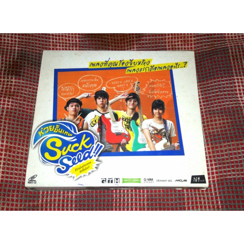Suckseed ห่วยขั่นเทพ VCD แท้ มาสเตอร์