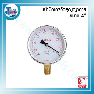 หน้าปัดเกจวัดสุญญากาศ KOVET ขนาด 4 นิ้ว Talay Tools