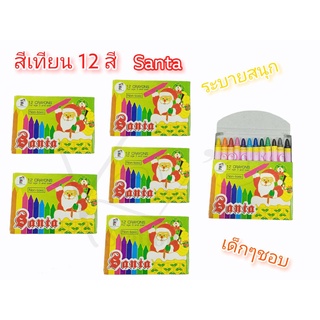 SANTA สีเทียน 12 สี ซานต้า  (สินค้าพร้อมส่ง) ราคาต่อกล่อง