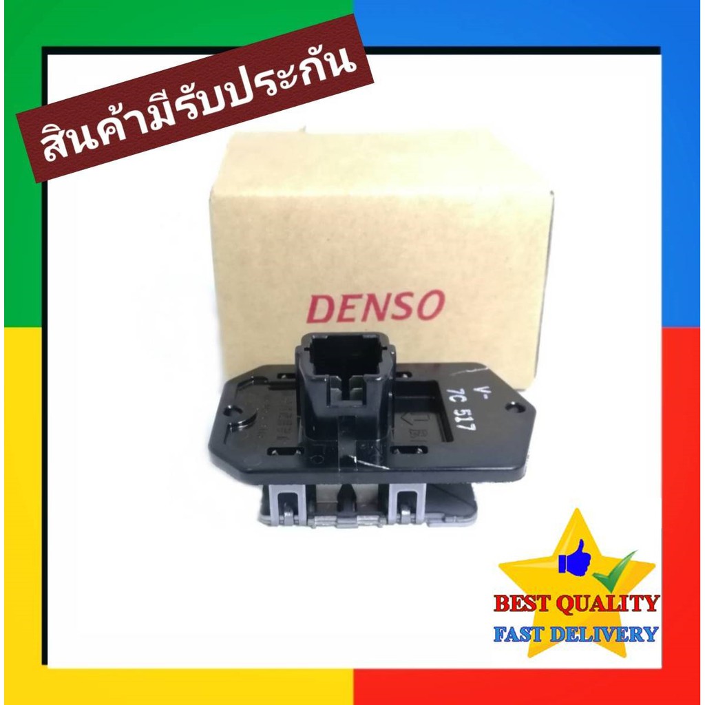 รีซิสแตนท์ Toyota Vigo แท้,Revo,Yaris'06-13,Vios'07-12,Altis'01-13 แอร์ธรรมดา Blower Resistor Denso