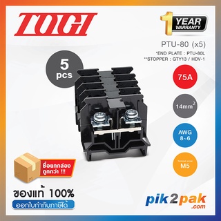 PTU-80 (5 pcs) : เทอมินอลบล็อค (5ตัว) 75A / 17mm² (UL 68A) AWG6 (Screw) With Spring M5 - Togi - Terminal Block