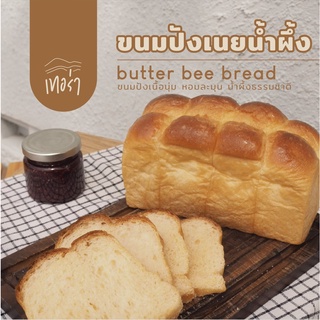 ขนมปังเนยน้ำผึ้ง (Butter bee Bread) - TERRA cafe