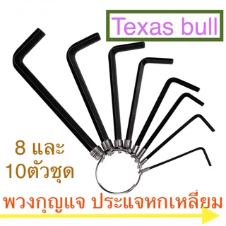 Texas bull ประแจหกเหลี่ยม พวงกุญแจ 8 และ 10 ตัวชุด หกเหลี่ยม