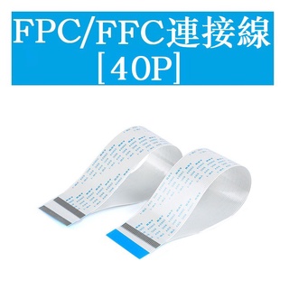 Ffc/fpc สายเคเบิล LCD 40P 0.5 1.0 มม. ระยะร่อง 6 10 15 20 25~40 ซม.