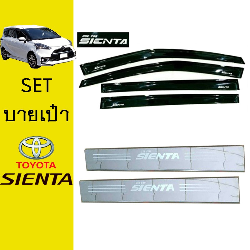 ชุดแต่ง Sienta กันสาดสีดำ,ชายบันได Toyota Sienta