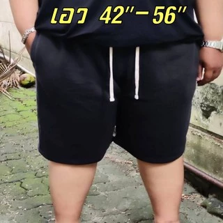 กางเกงไซส์ใหญ่ขาสั้น 2XL-5XL ใหญ่พิเศษสุดๆๆ เอวถึง 60นิ้ว กางเกงวอร์มขาสั้นคนอ้วน สวมใส่สบาย