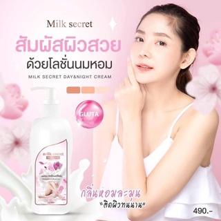 โลชั่นสูตรน้ำนม milk โลชั่นนมหอมซีเคร็ท Milk Secret หัวเชื้อเร่งผิวขาว