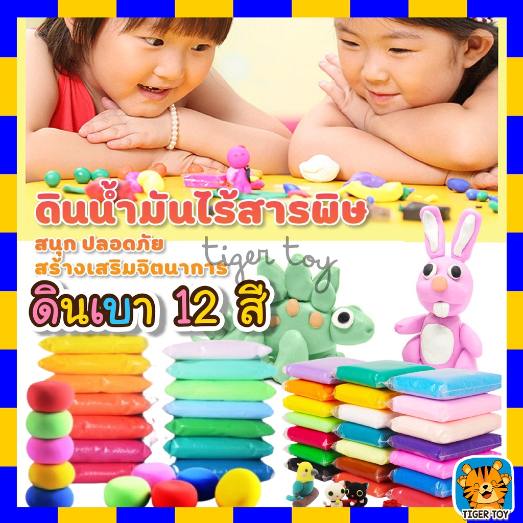 ถูกที่สุด ดินเบา แพ๊ค 12 สี ดินเบาเกาหลี พร้อมอุปกรณ์สำหรับปั่น เล่นดีไม่ติดมือ สีสดใส ปลอดภัยไร้สารพิษ