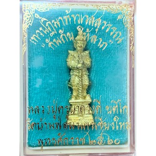 ท้าวเวสสุวรรณ “รุ่นกันภัยให้ลาภ” ปี2560 บ้านฟ่อนเชียงใหม่