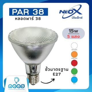 Neo-X หลอดไฟ LED หลอดพาร์ 38  Par38