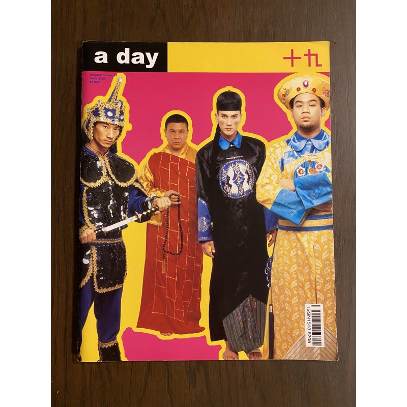 A DAY เล่ม 19 ปก วง พรู
