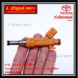 (ราคา/1ชิ้น)***พิเศษ***หัวฉีดใหม่ OEM ,Toyota camry 2.0 ACV51 เครื่อง 6AR ปี14-18 ,สีเหลือง รหัสแท้ 23209-0V040