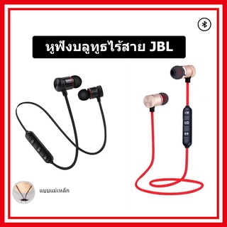 หูฟังบลูทูธไร้สาย JBL แบบแม่เหล็ก หูฟังออกกำลังกาย  มีแม่เหล็กคล้องคอได้⚡พร้อมส่งในไทย⚡