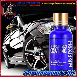 เคลือบแก้ว แท้100% 9H MR.FIX Ceramic Coating (สินค้าพร้อมส่ง)(จัดส่งภายในประเทศ)