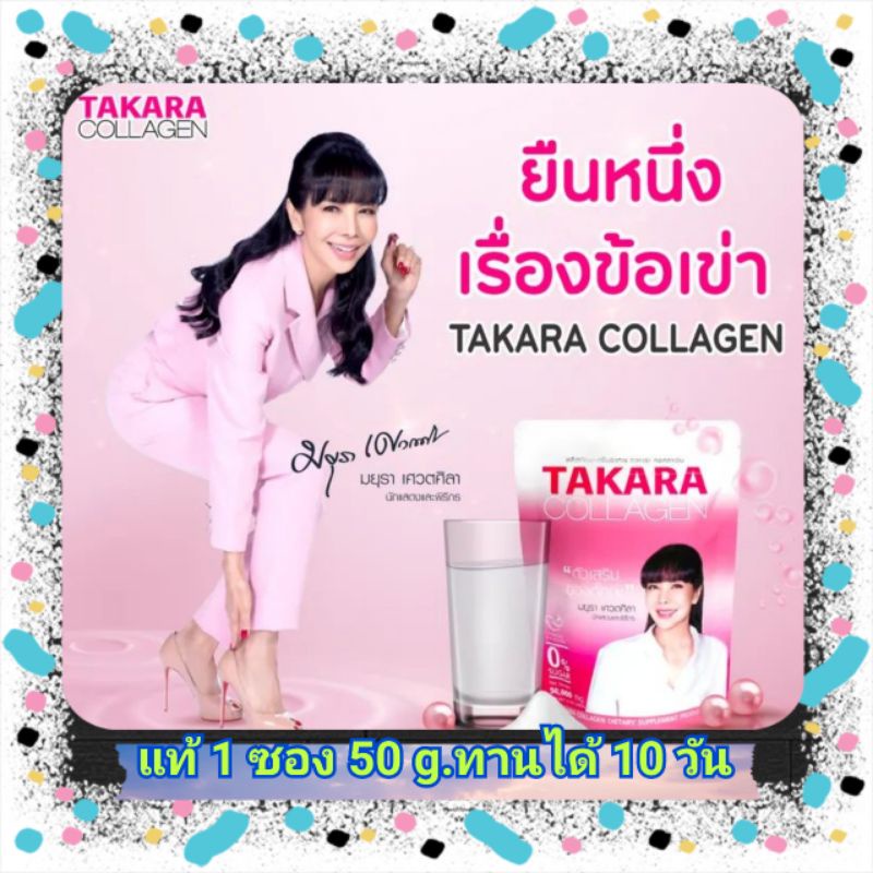 Takara collagen แท้แน่นอน ทานได้ 10 วัน 1 ซอง 50 กรัม