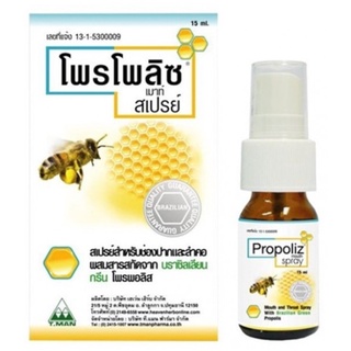 Propoliz mouth spray 15ml.โพรโพลิซ เม้าท์ สเปรย์ สเปรย์พ่นคอ สเปรย์ฉีดปาก ชุ่มคอ ลดอาการระคายเคือง