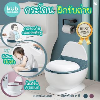 🌸KUB🌸 Potty Train กระโถนฝึกขับถ่าย เสมือนจริง มีเสียง มีพนักพิง โถถอดได้ นั่งสบาย สำหรับน้อง 6 เดือน ขึ้นไป