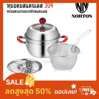 หม้อ หม้อต้ม หม้อสแตนเลสแท้304 ชุดหม้อสแตนเลส พร้อมฝาแก้ว มีรูระบายไอน้ำNorton หม้อต้มสแตนเลสอย่างดี 3TDL022 สแตนเลส 304