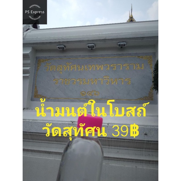 น้ำมนต์ในโบสถ์วัดสุทัศนเทพวรารามราชวรมหาวิหาร