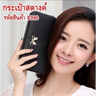 กระเป๋าสตางค์ผู้หญิง women wallet